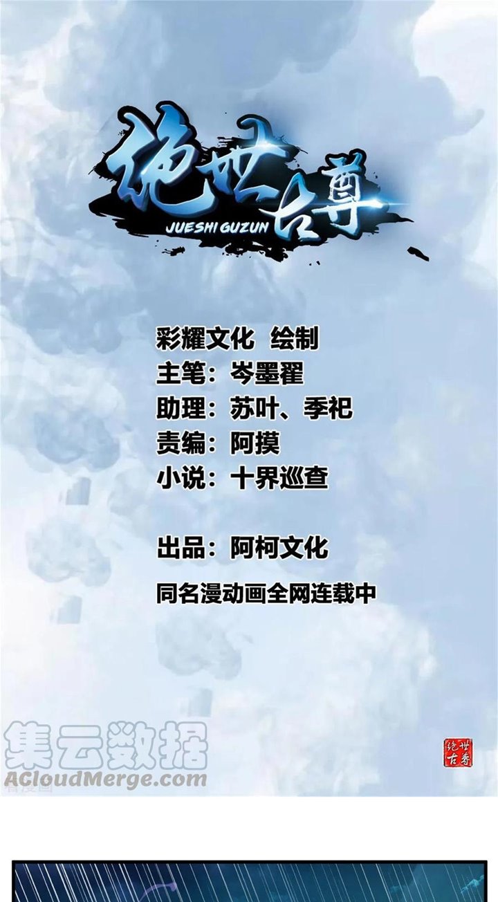 Jueshi Guzun (Peerless Ancient) Chapter 79 Gambar 2